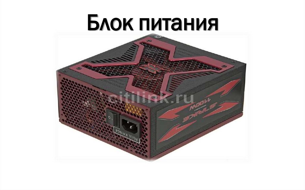 Блок питания