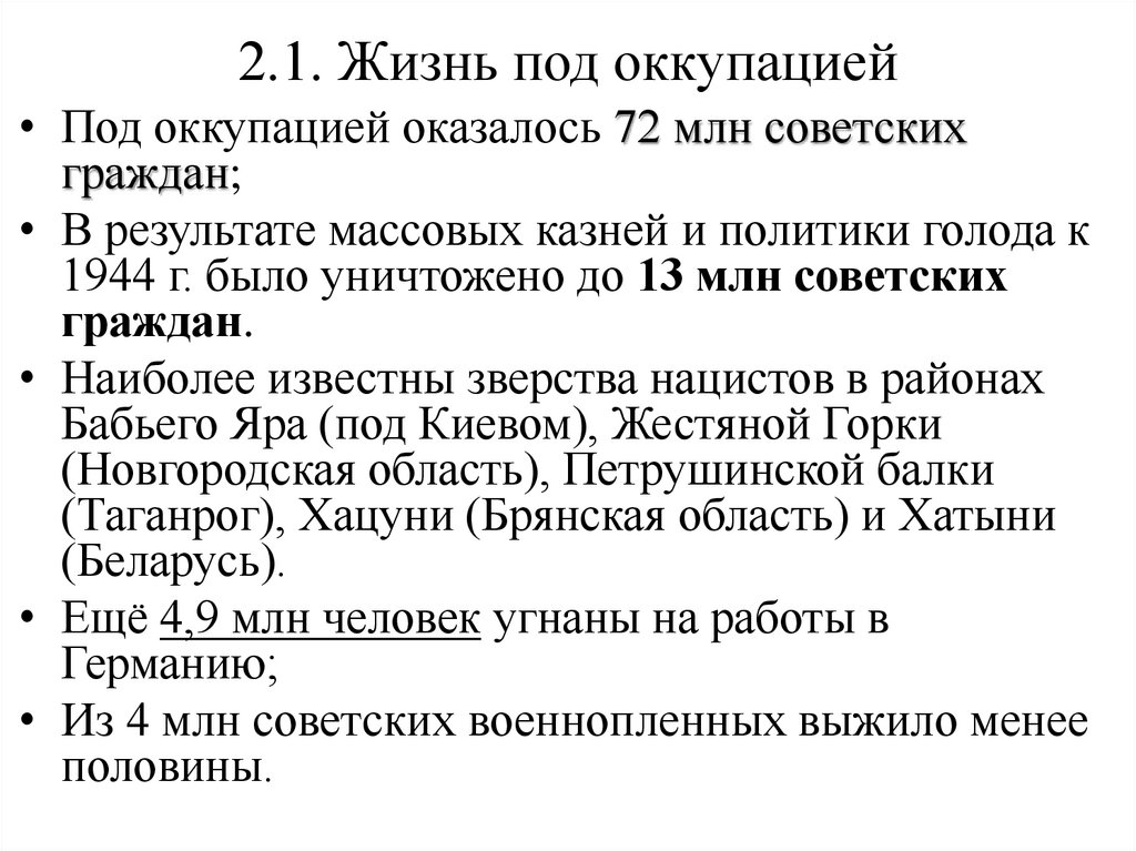 2.1. Жизнь под оккупацией