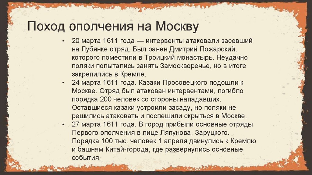 Поход ополчения на Москву