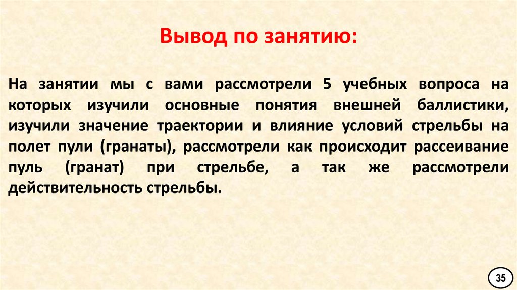 Вывод по занятию: