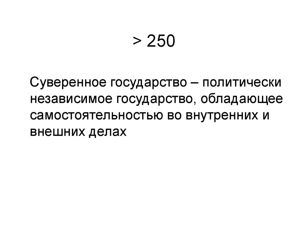 ˃ 250