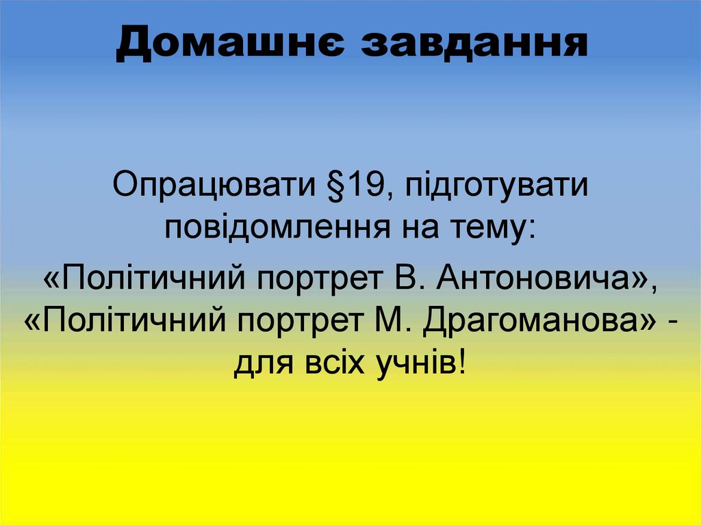 Домашнє завдання