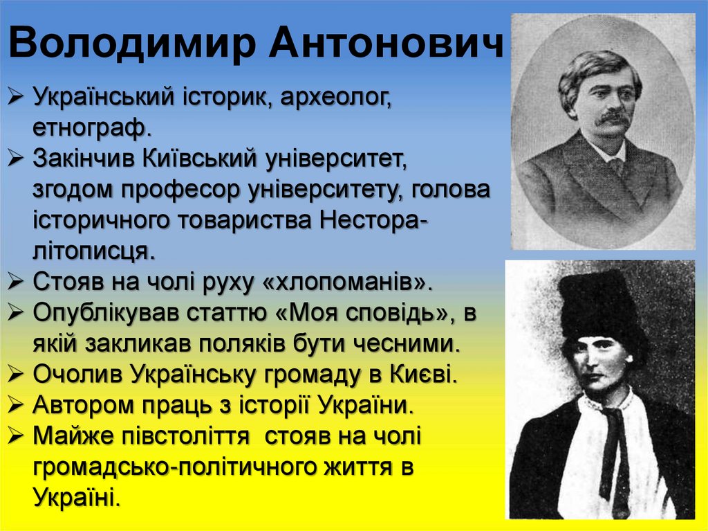 Володимир Антонович