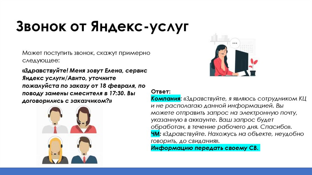 Звонок от Яндекс-услуг