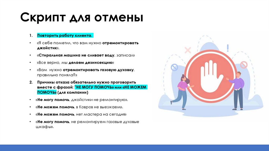 Скрипт для отмены