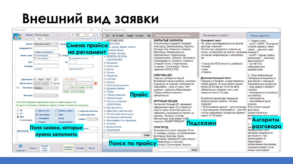 Внешний вид заявки