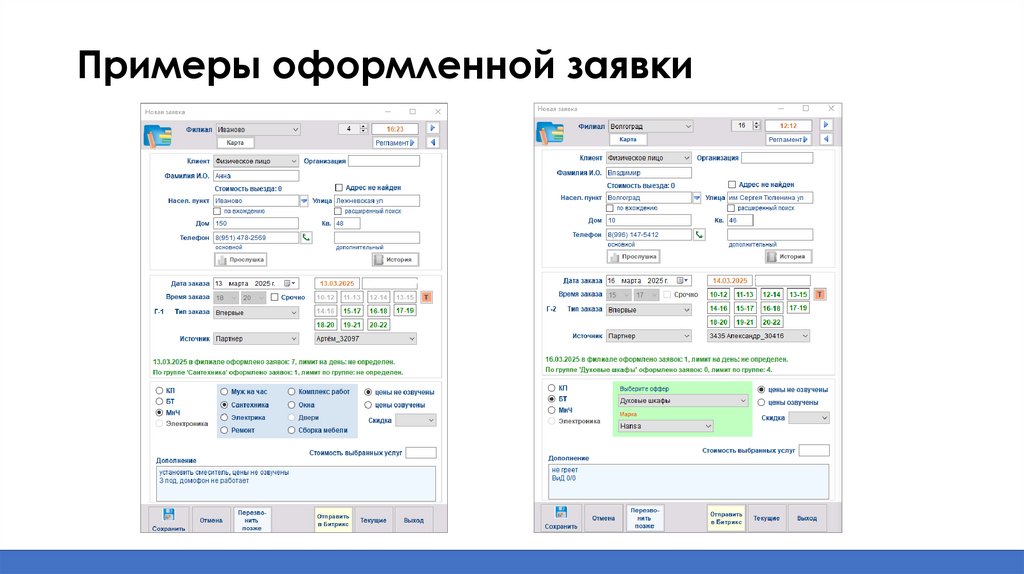 Примеры оформленной заявки
