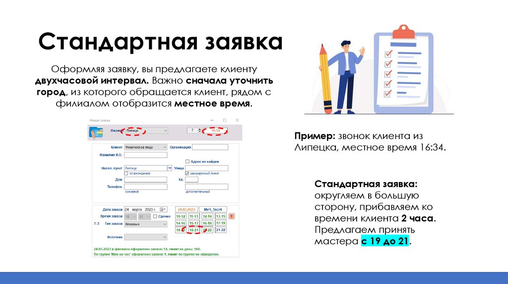 Стандартная заявка