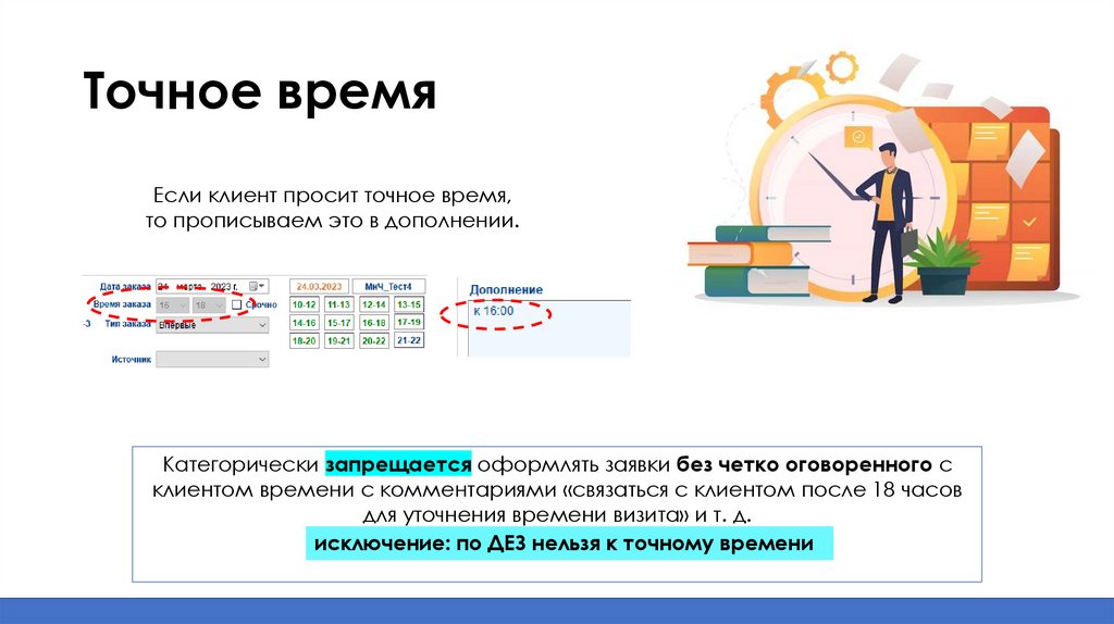 Точное время