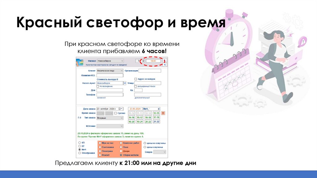 Красный светофор и время