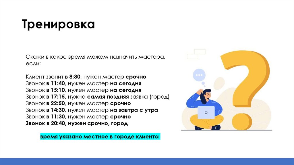 Тренировка