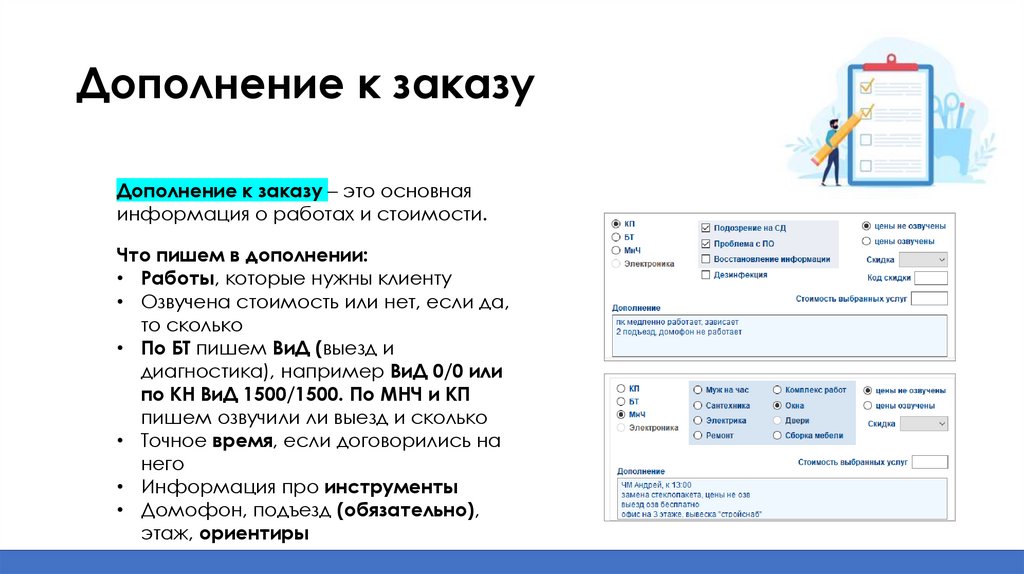 Дополнение к заказу