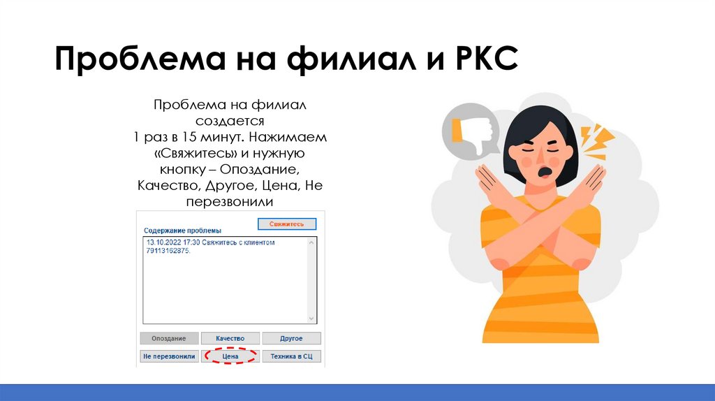 Проблема на филиал и РКС