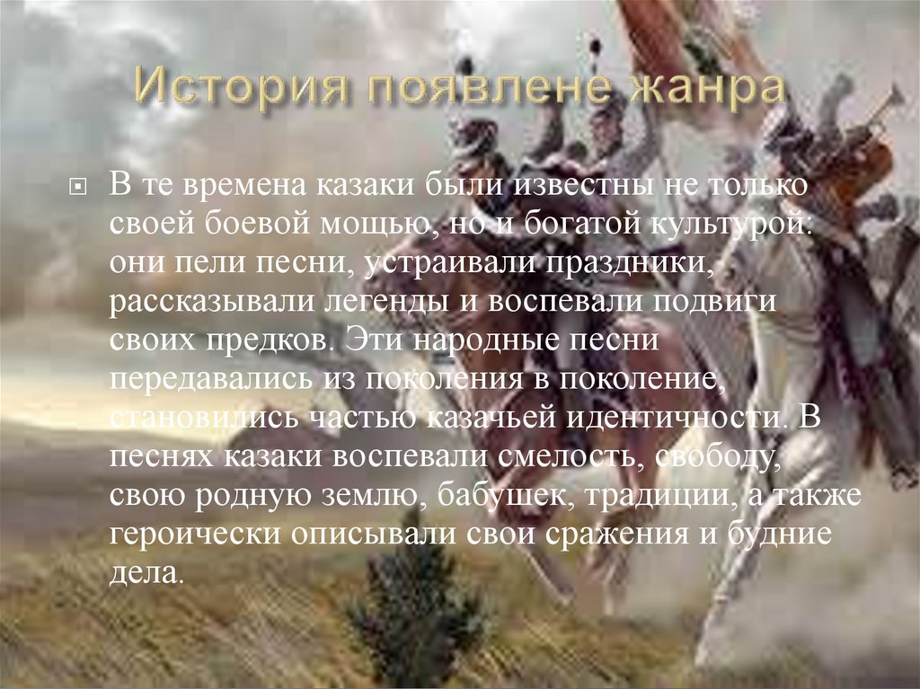 История появлене жанра