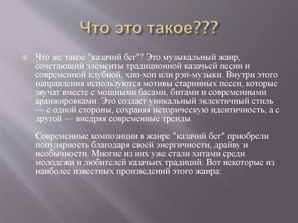 Что это такое???