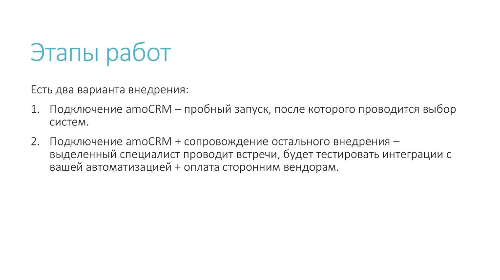 Этапы работ