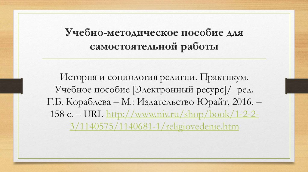 Учебно-методическое пособие для самостоятельной работы
