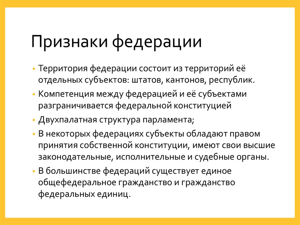Признаки федерации