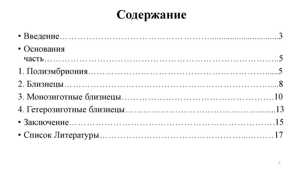 Содержание