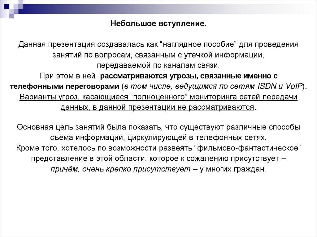 Небольшое вступление.