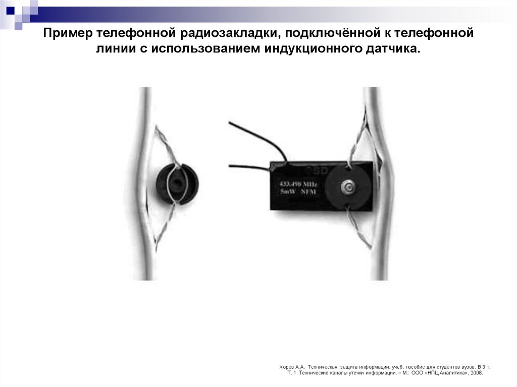Пример телефонной радиозакладки, подключённой к телефонной линии с использованием индукционного датчика.