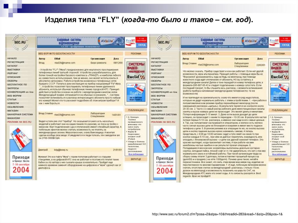 Изделия типа “FLY” (когда-то было и такое – см. год).