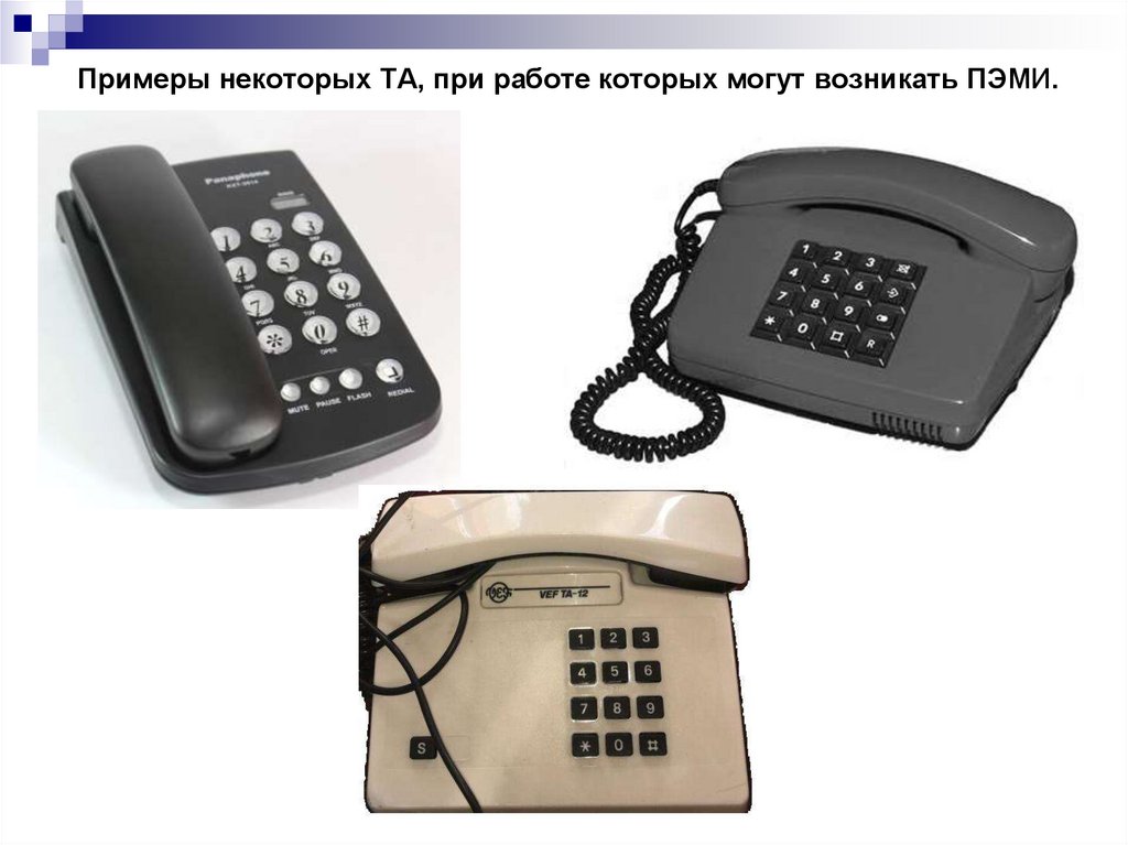 Примеры некоторых ТА, при работе которых могут возникать ПЭМИ.