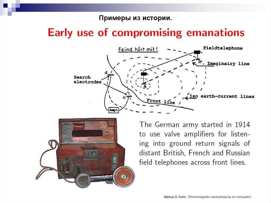 Примеры из истории.