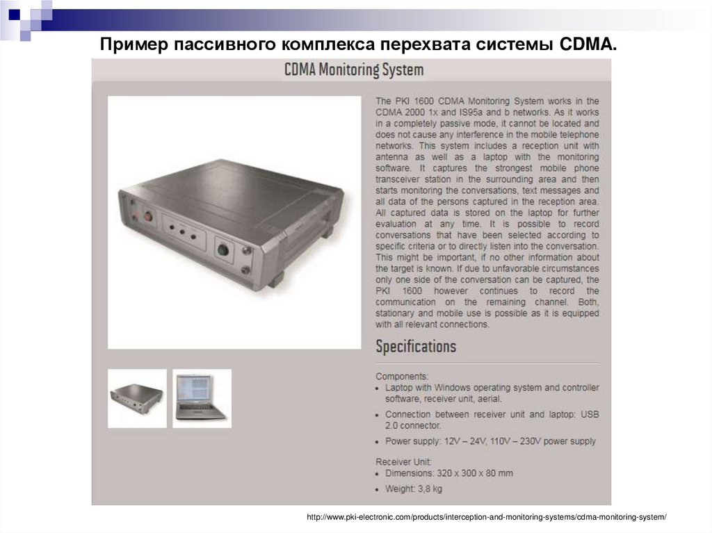 Пример пассивного комплекса перехвата системы CDMA.