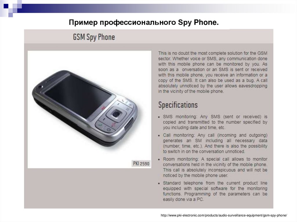 Пример профессионального Spy Phone.
