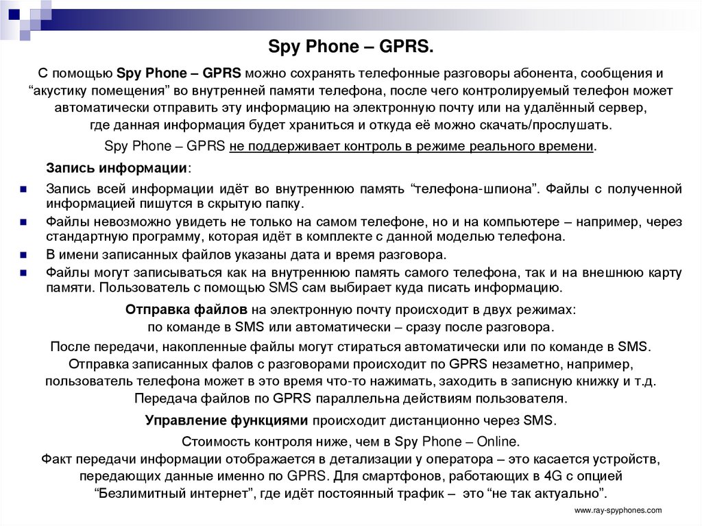 Spy Phone – GPRS.
