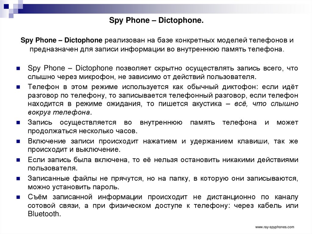 Spy Phone – Dictophone.