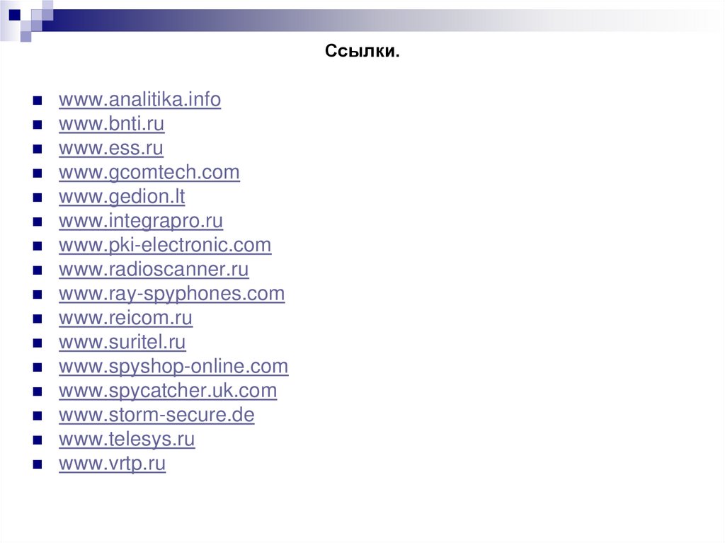 Ссылки.