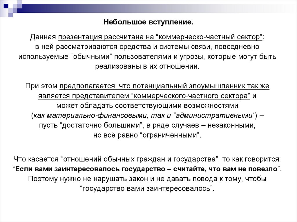 Небольшое вступление.