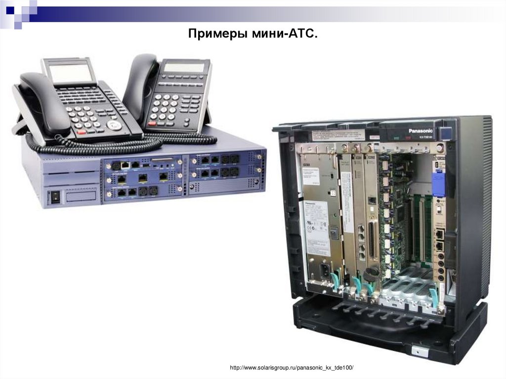Примеры мини-АТС.