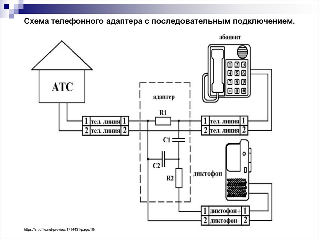Схема телефонного адаптера с последовательным подключением.