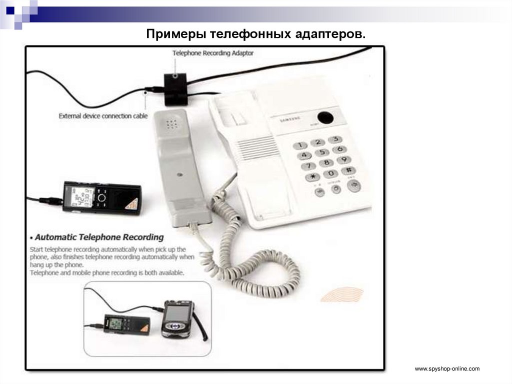 Примеры телефонных адаптеров.
