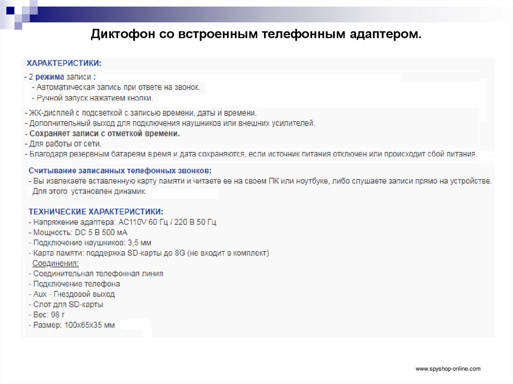 Диктофон со встроенным телефонным адаптером.