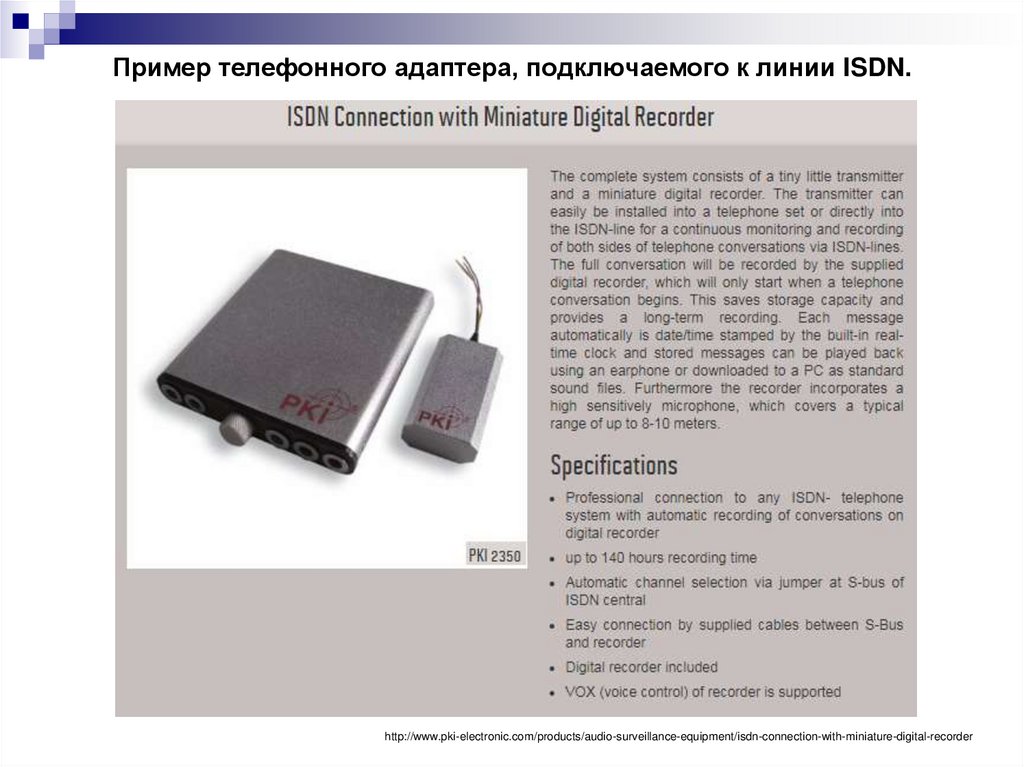 Пример телефонного адаптера, подключаемого к линии ISDN.