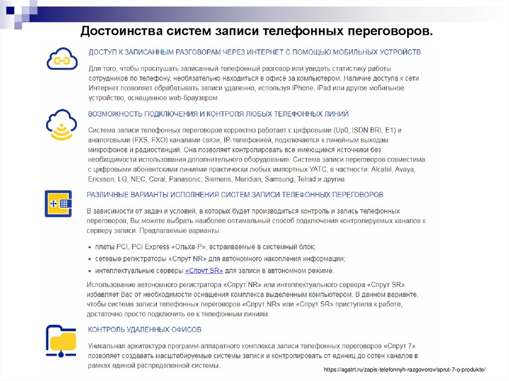 Достоинства систем записи телефонных переговоров.