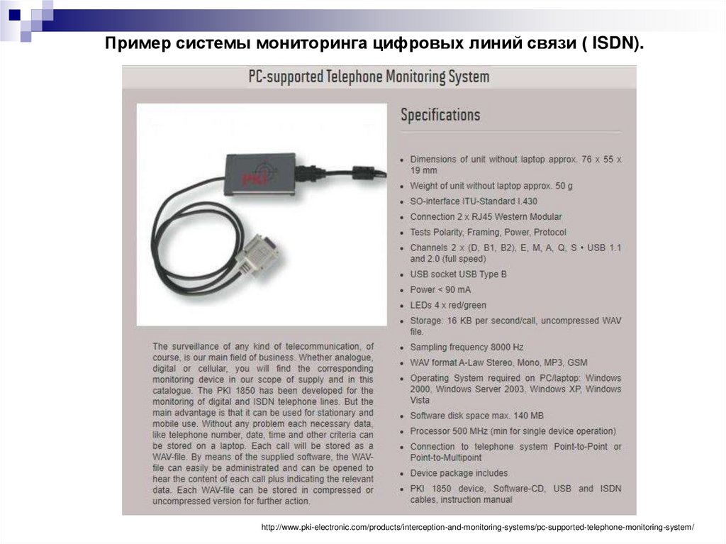 Пример системы мониторинга цифровых линий связи ( ISDN).