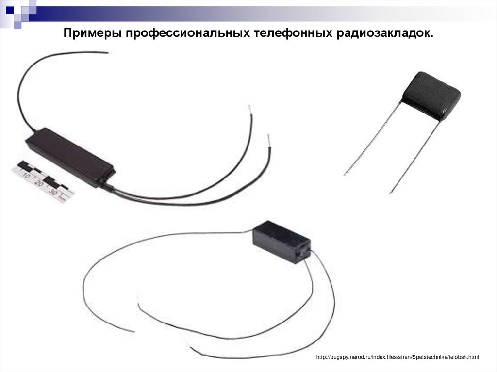 Примеры профессиональных телефонных радиозакладок.