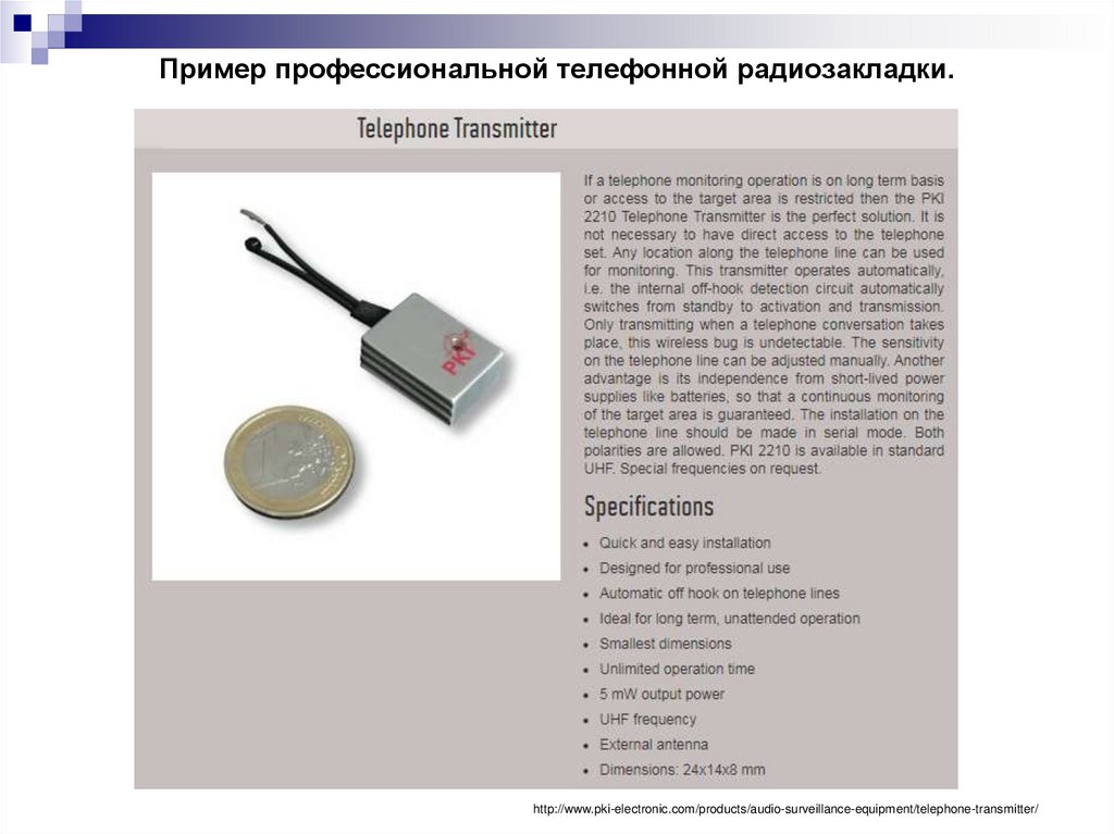 Пример профессиональной телефонной радиозакладки.