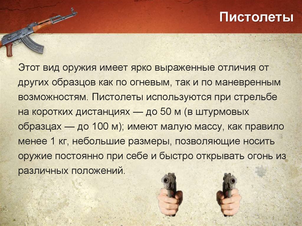 Пистолеты