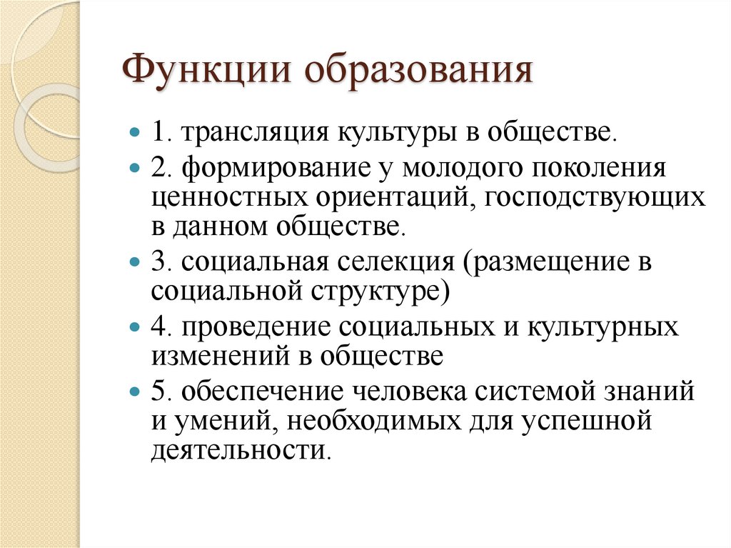 Функции образования