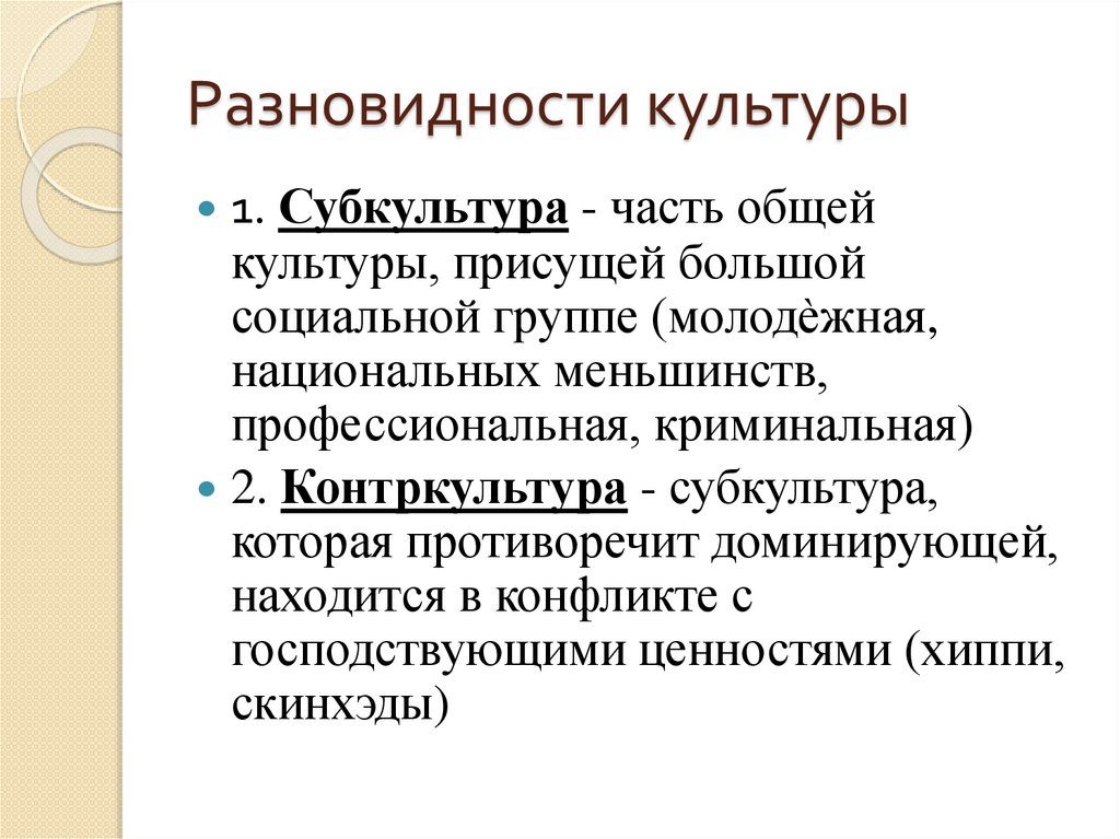 Разновидности культуры