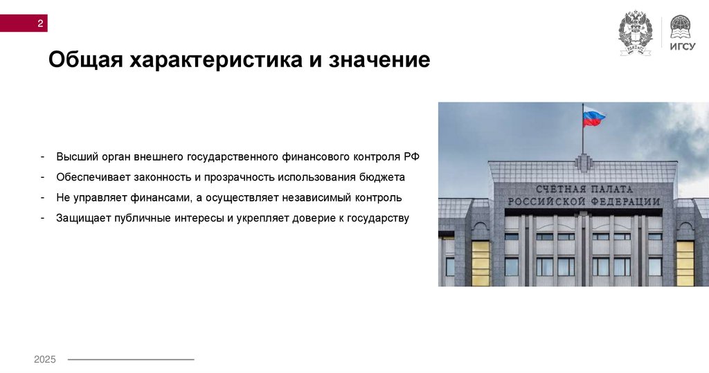 Общая характеристика и значение