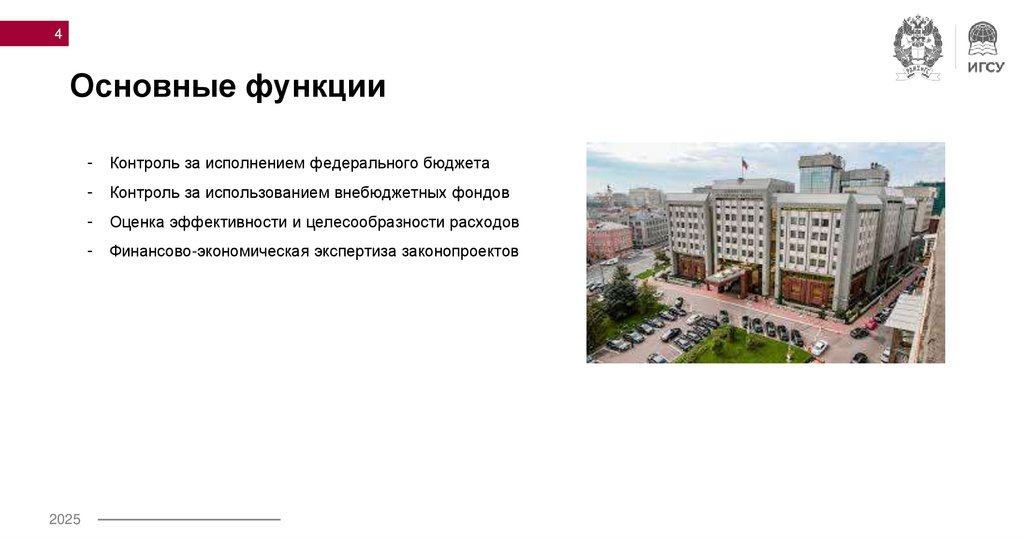 Основные функции