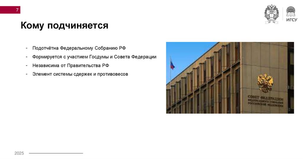 Кому подчиняется