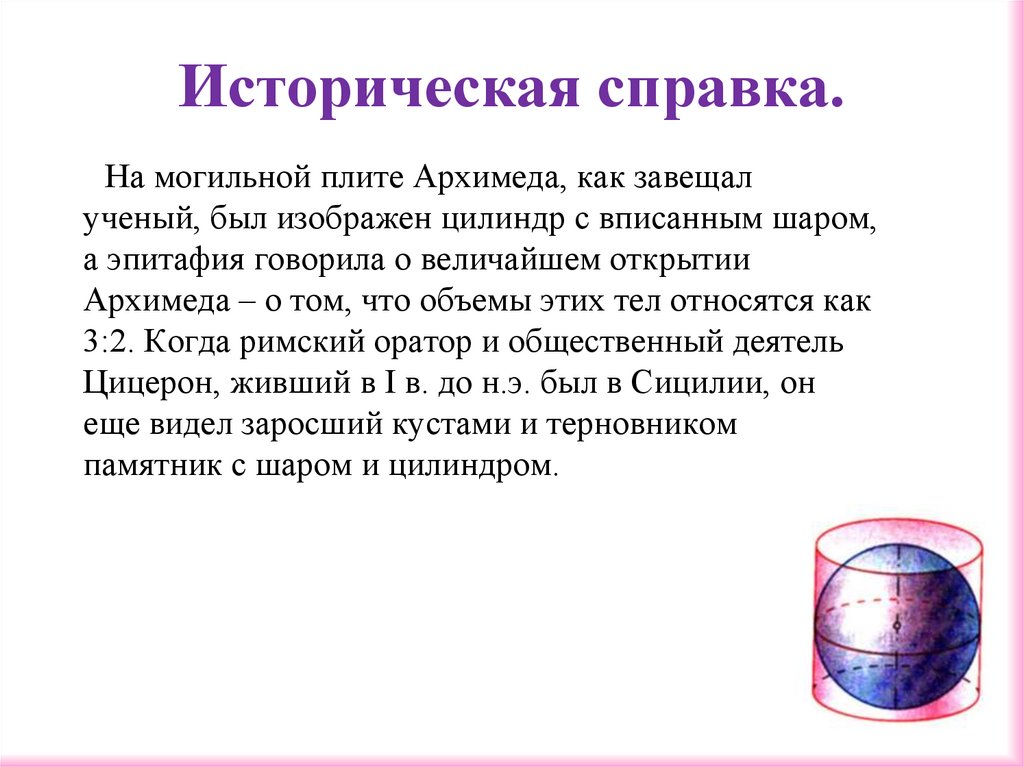 Историческая справка.
